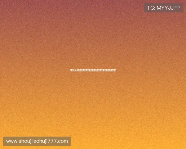 最新ku真人全球彩票优惠活动与注册福利详解帮助新手快速入门