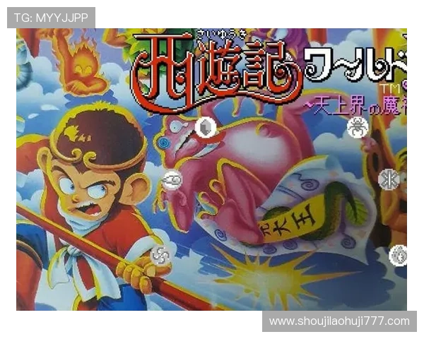 西游记老虎机单机版游戏背景故事，深入了解西游记的神话世界与角色设定